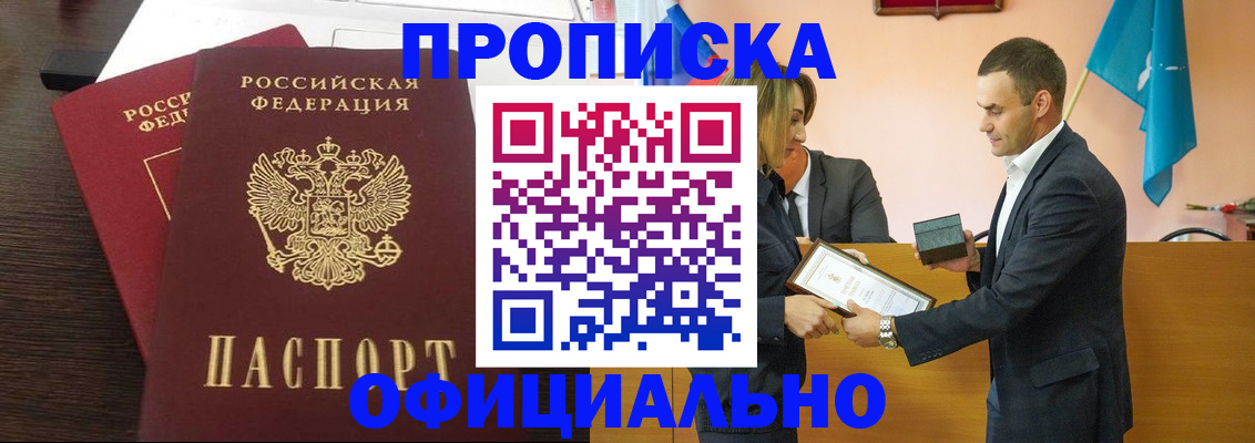 прописка паспорт в Балтийске