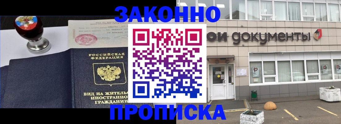 временная регистрация для школы в Балтийске