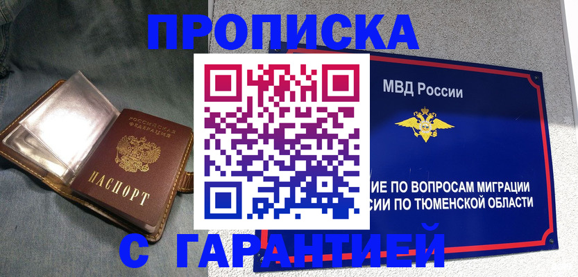 прописка от собственника в Балтийске