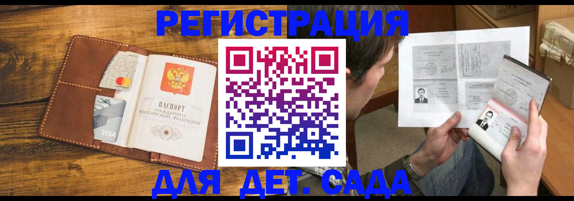 временная прописка в Балтийске